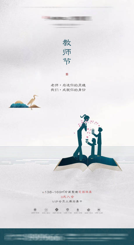 源文件下载【新中式教师节海报】编号：93400001031354367