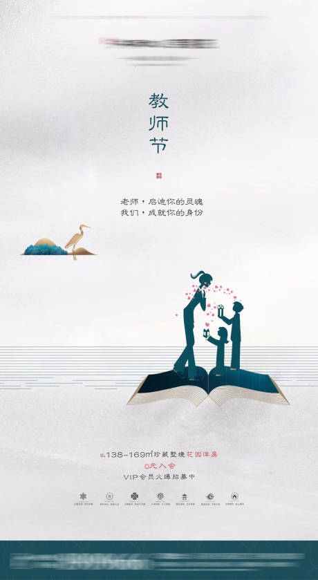 新中式教师节海报-源文件【享设计】