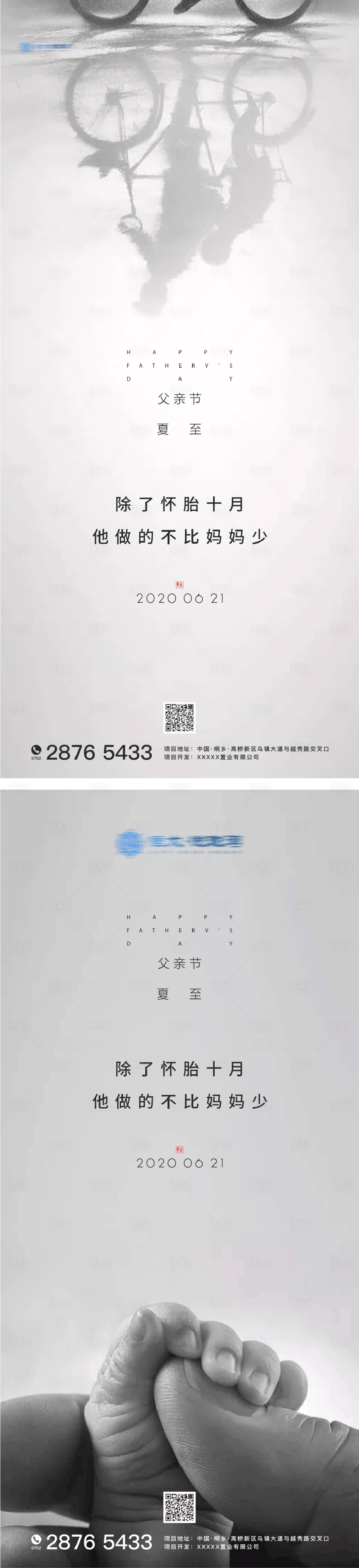 源文件下載【享設計】搜索編號：42840001156764463【父親節海報】