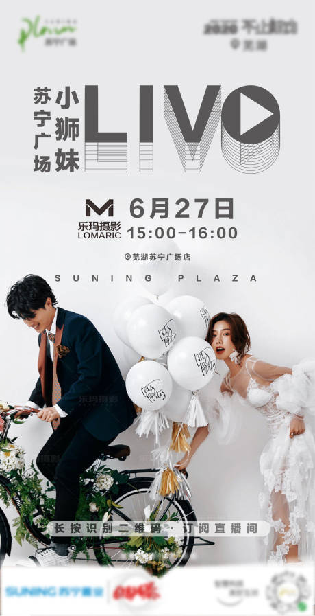 源文件下载【商业地产直播宣传海报 】编号：32200001245038133