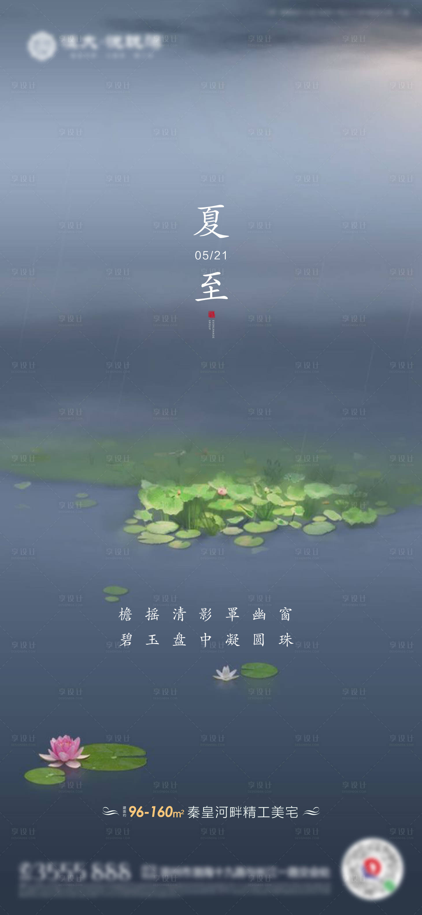 源文件下载【地产节气立夏海报】编号：63480001077967637