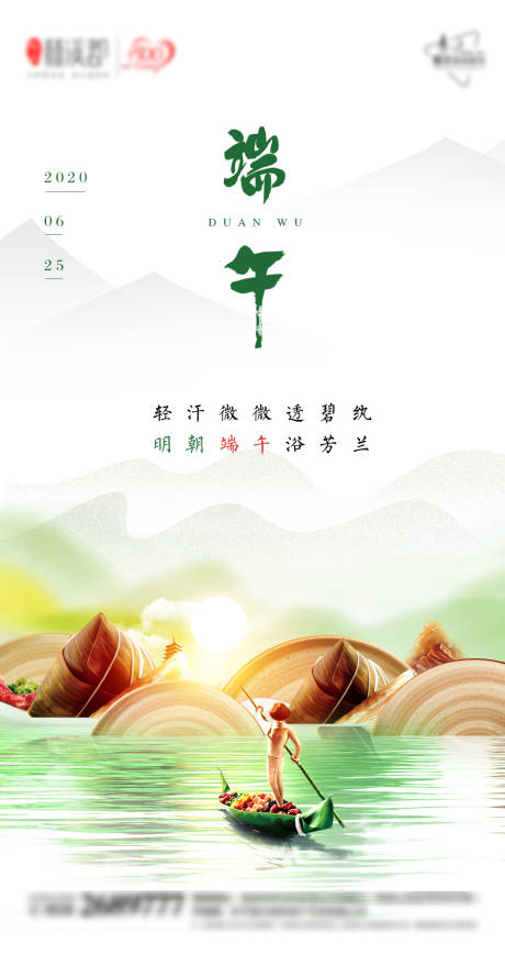 源文件下载【创意端午节微信单图海报】编号：72630001081192565