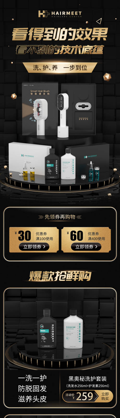 源文件下载【洗发水黑色电商首页】编号：10190001267996155