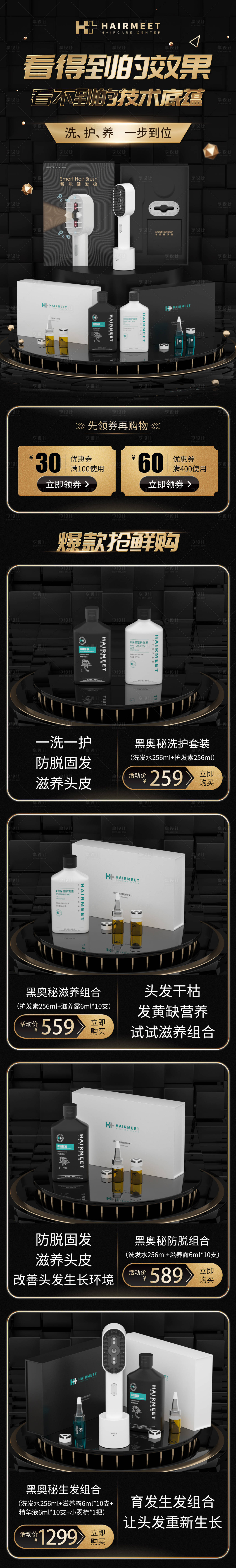 源文件下载【洗发水黑色电商首页】编号：10190001267996155