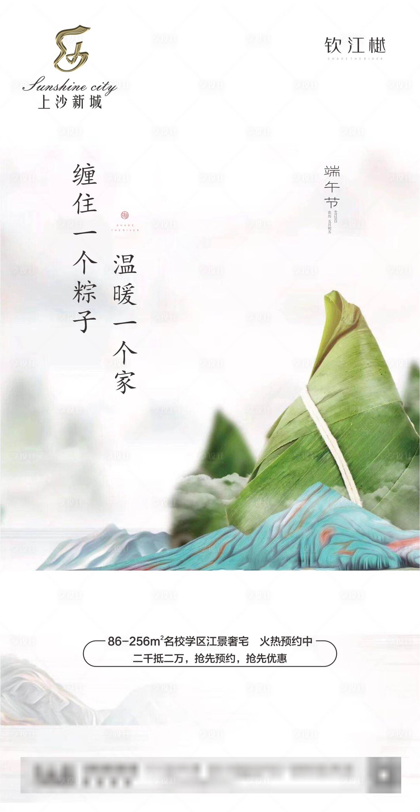 源文件下載【享設(shè)計(jì)】搜索編號(hào)：81340001207307278【地產(chǎn)端午節(jié)海報(bào)】