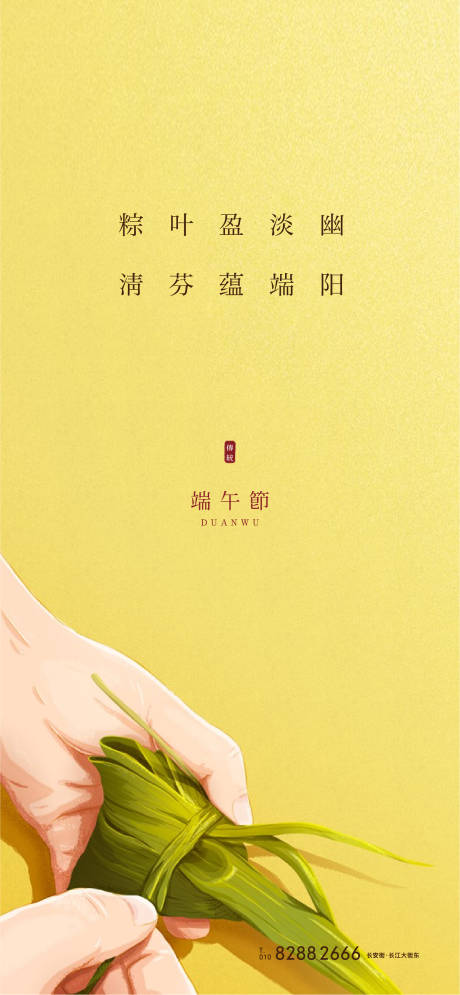 源文件下載【端午節插畫海報】編號：99420001084391764