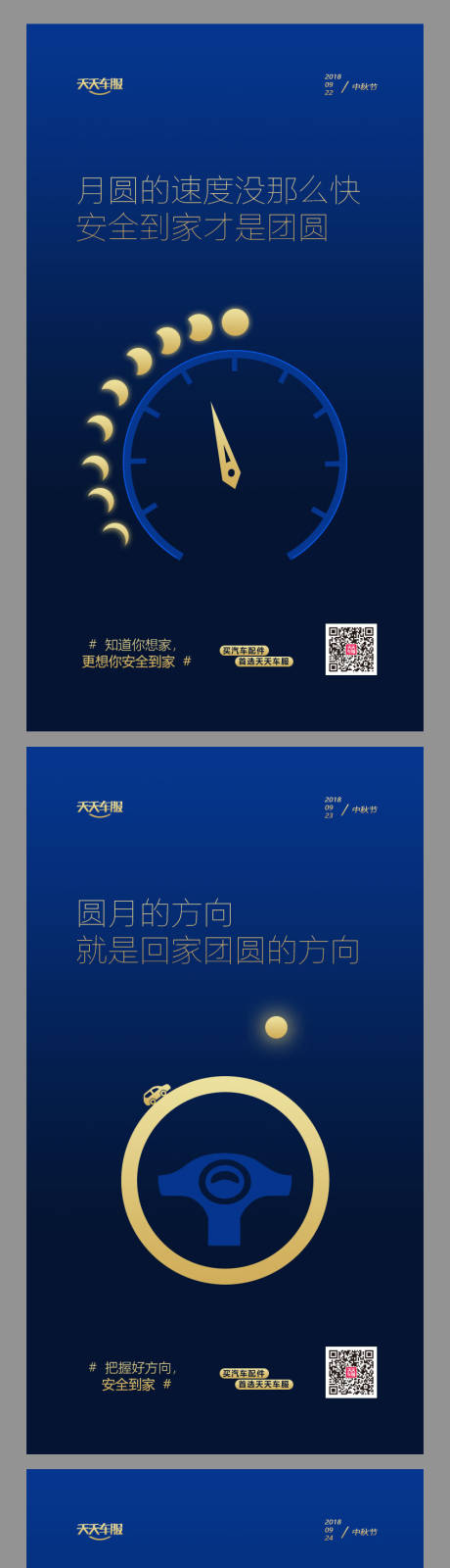 源文件下载【中秋节汽车移动端海报】编号：89620001081335990