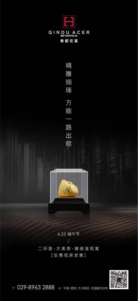 源文件下载【地产端午节海报 】编号：23240001227214005