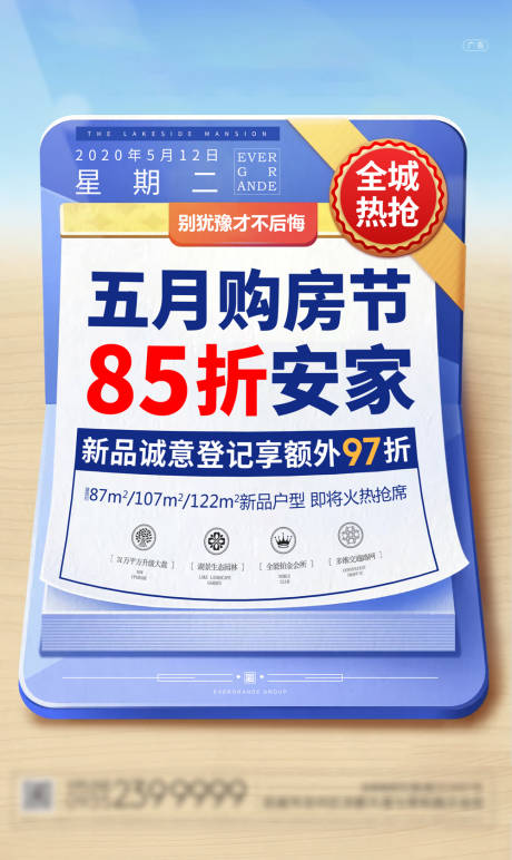 源文件下载【地产大字报优惠海报朋友圈】编号：20200629163319320