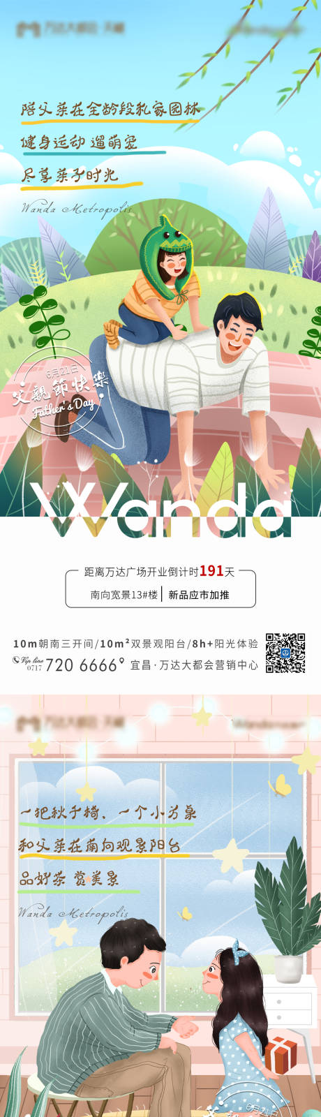 源文件下载【地产父亲节移动端系列海报】编号：75030001183201596