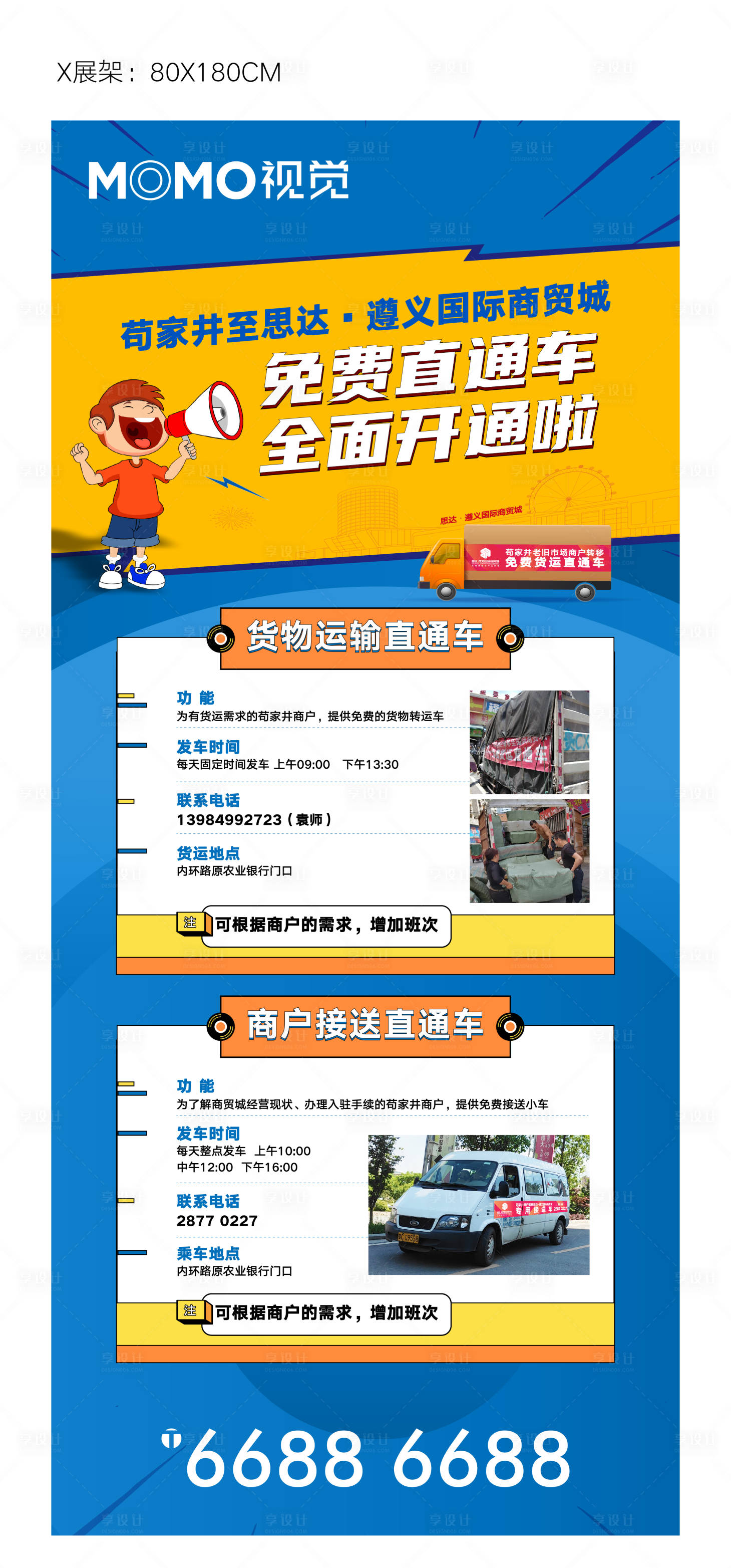 源文件下載【享設計】搜索編號：41570001253269267【物流展架】