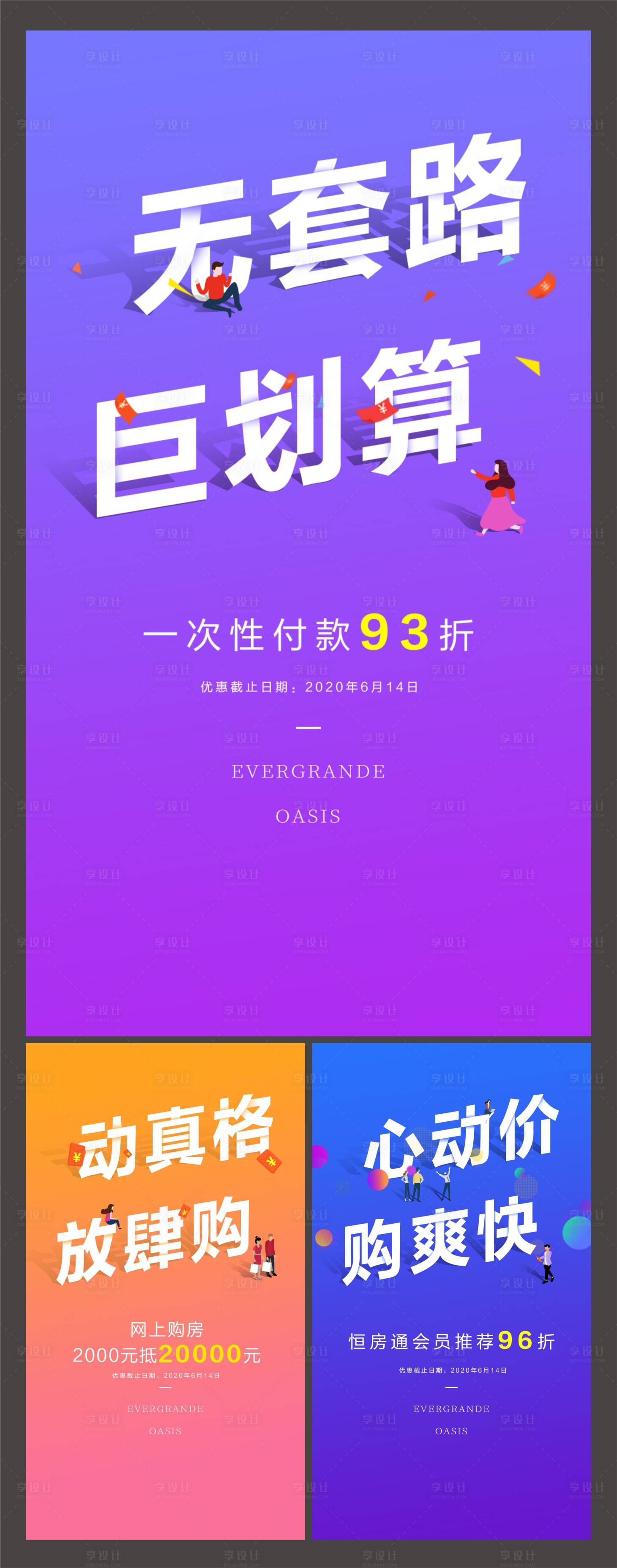 源文件下载【享设计】搜索编号：20420001123079700【地产优惠钜惠系列海报】