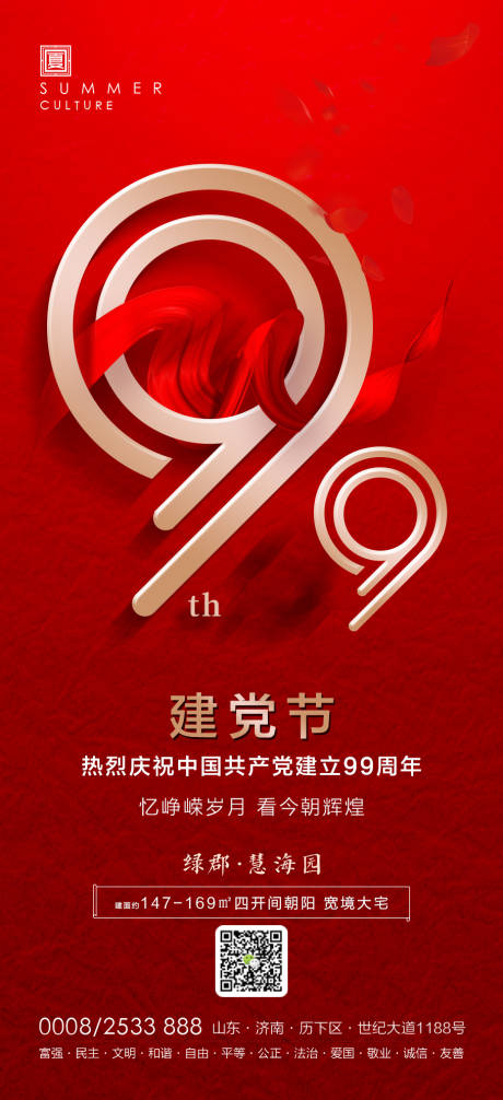 源文件下载【地产建党节】编号：97520001260253006