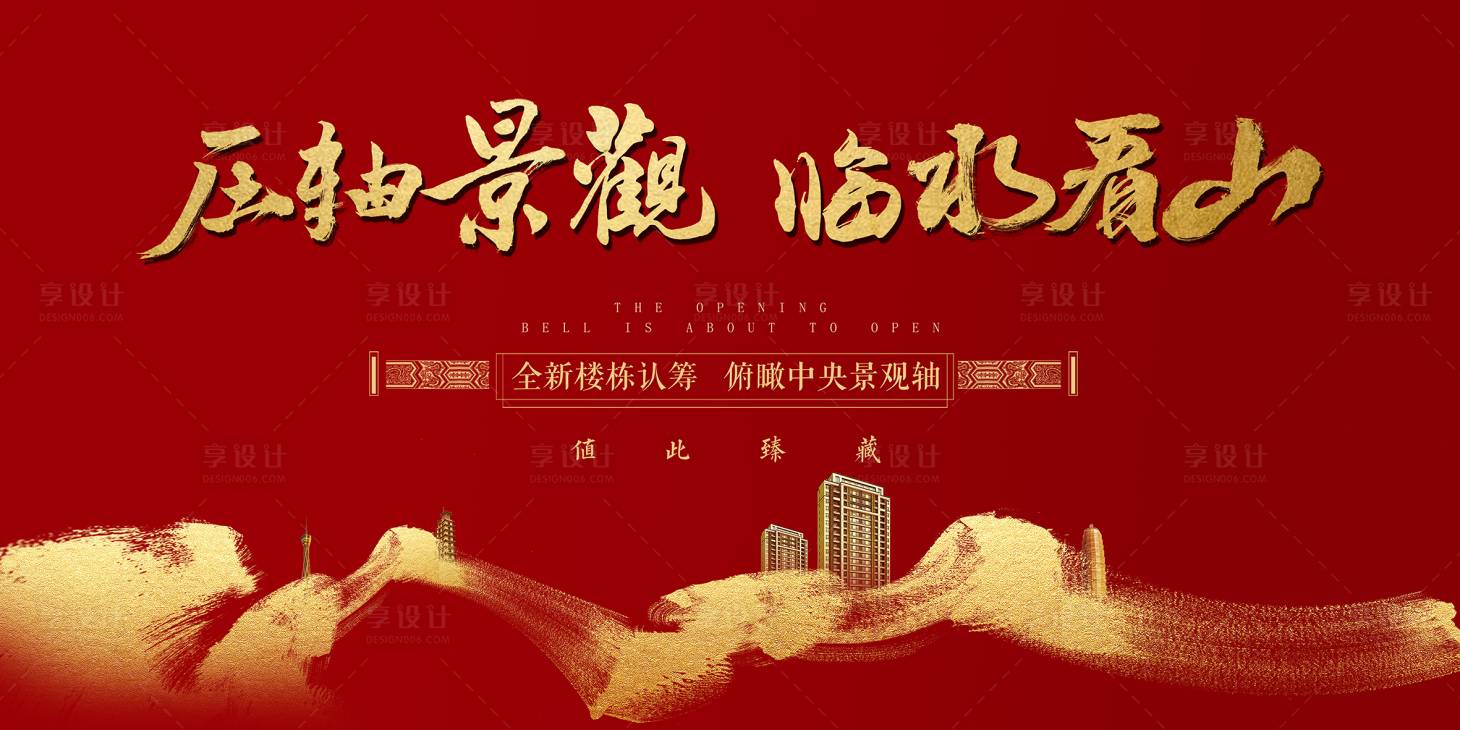 源文件下载【红金江景大气开盘海报主画面】编号：83750001183698660