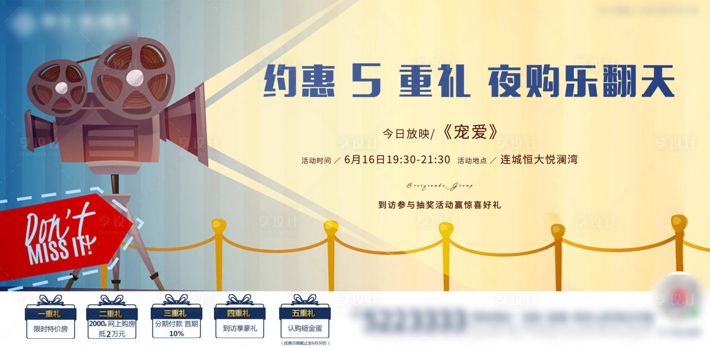 源文件下载【享设计】搜索编号：50040001190092896【地产夜购会观影活动展板】