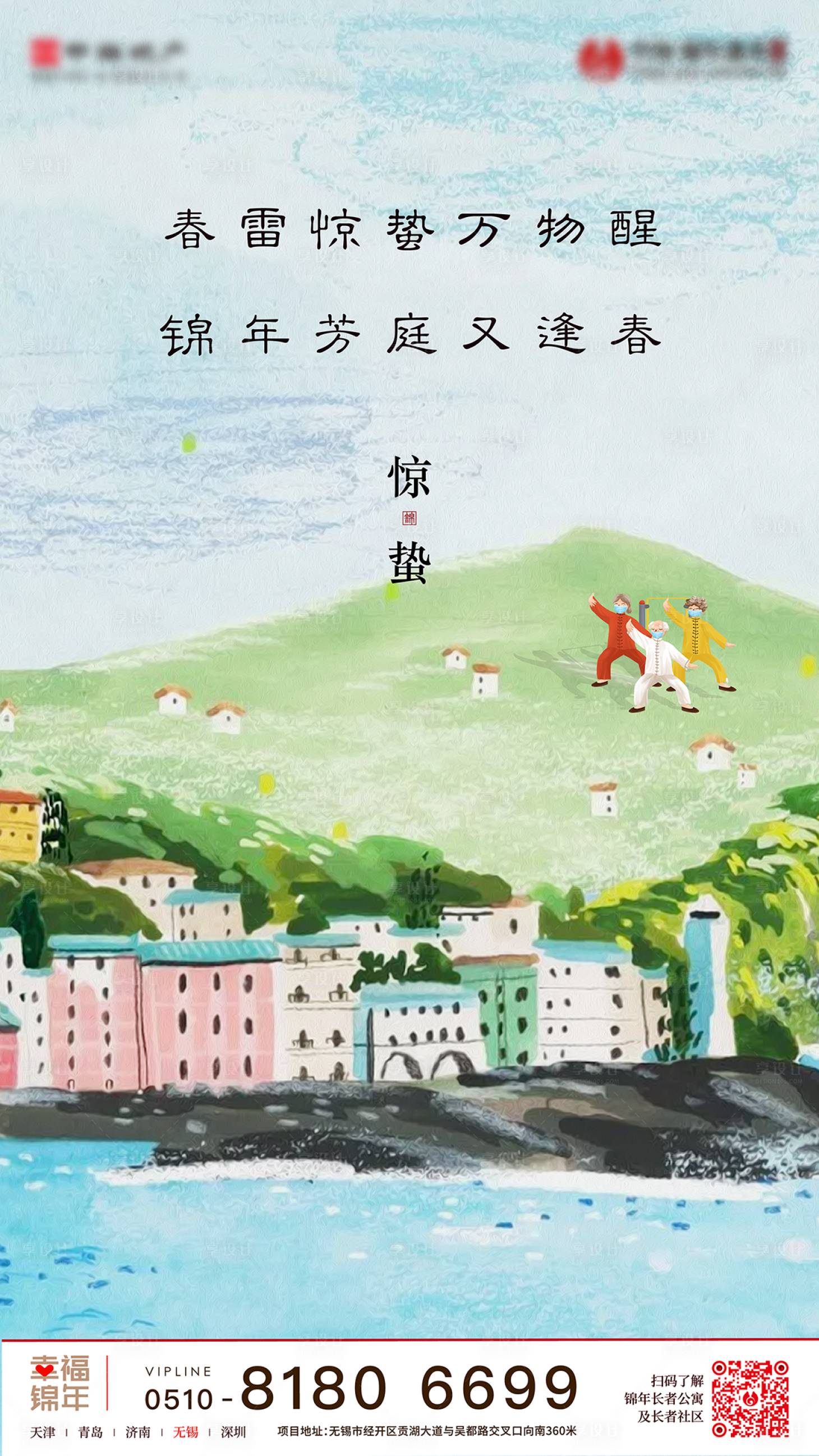 源文件下載【享設計】搜索編號：41730001132907604【地產驚蟄微信海報】