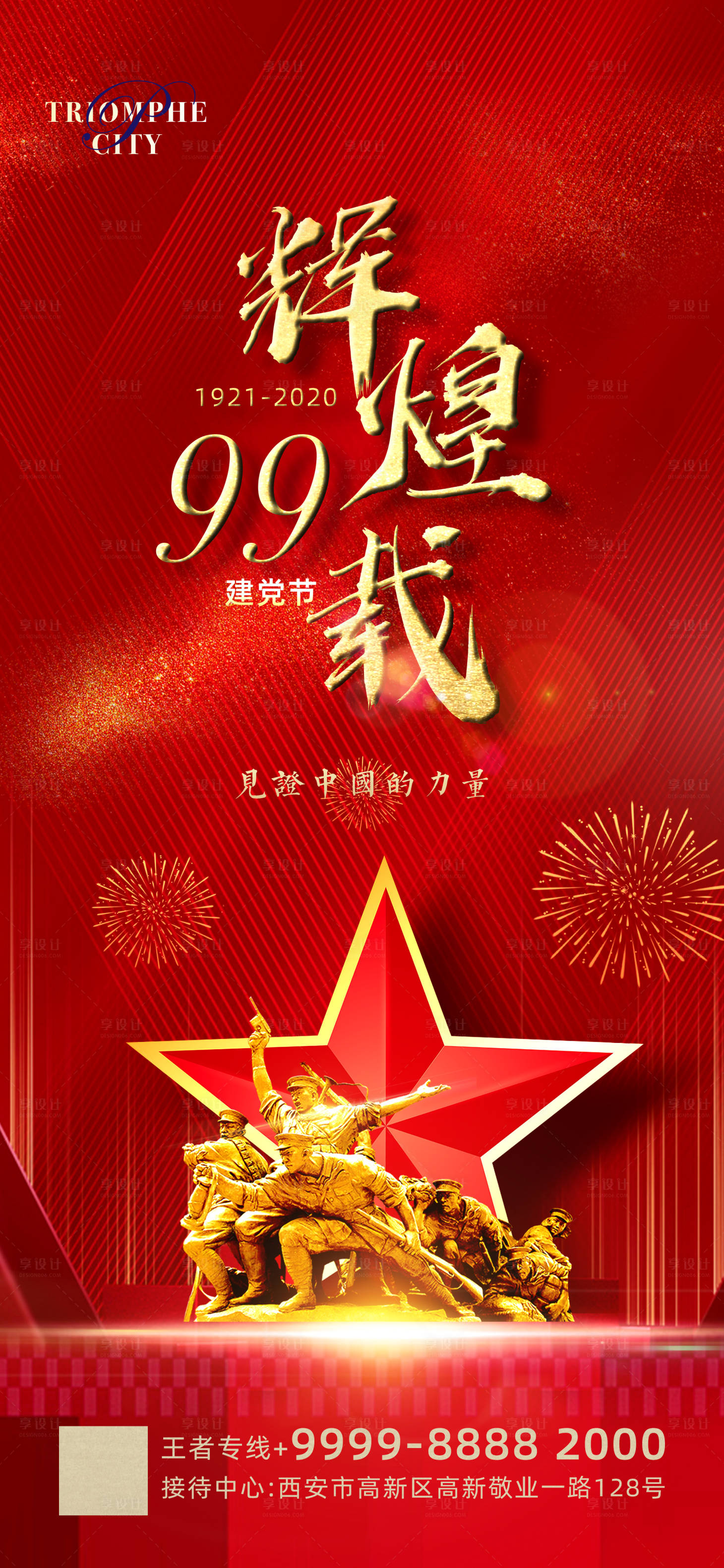 源文件下载【享设计】搜索编号：61470001257637069【建党节移动端海报】