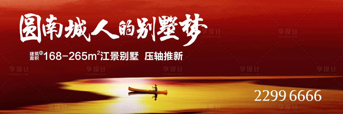 源文件下载【享设计】搜索编号：82080001084035970【地产红色户外主画面广告展板】
