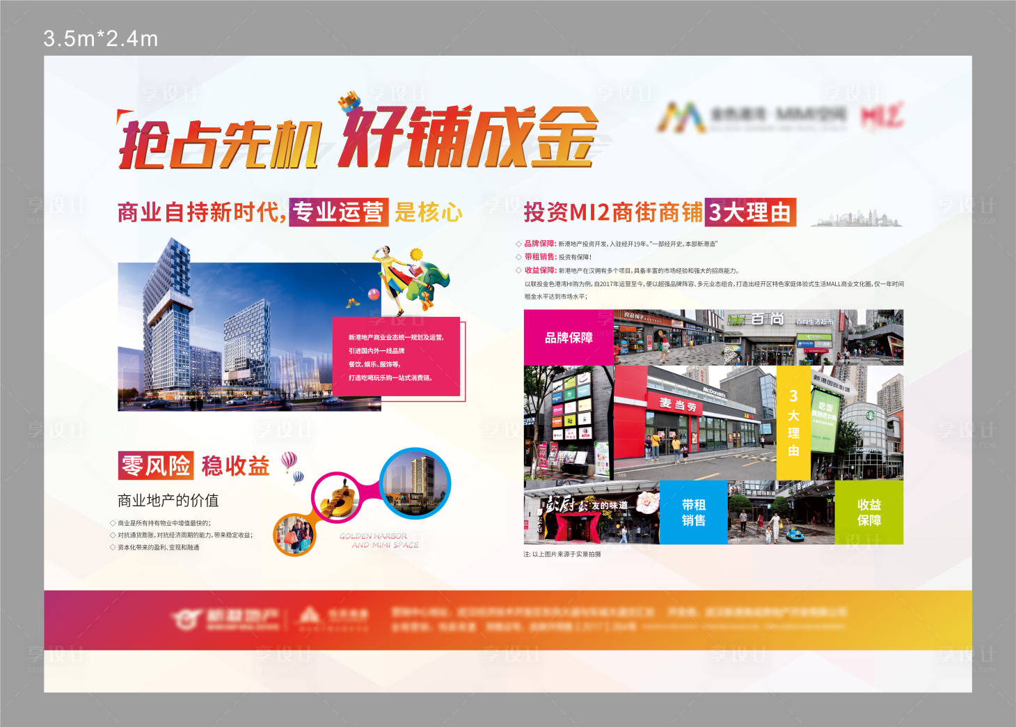 源文件下载【享设计】搜索编号：32630001131193232【公寓商铺价值点】