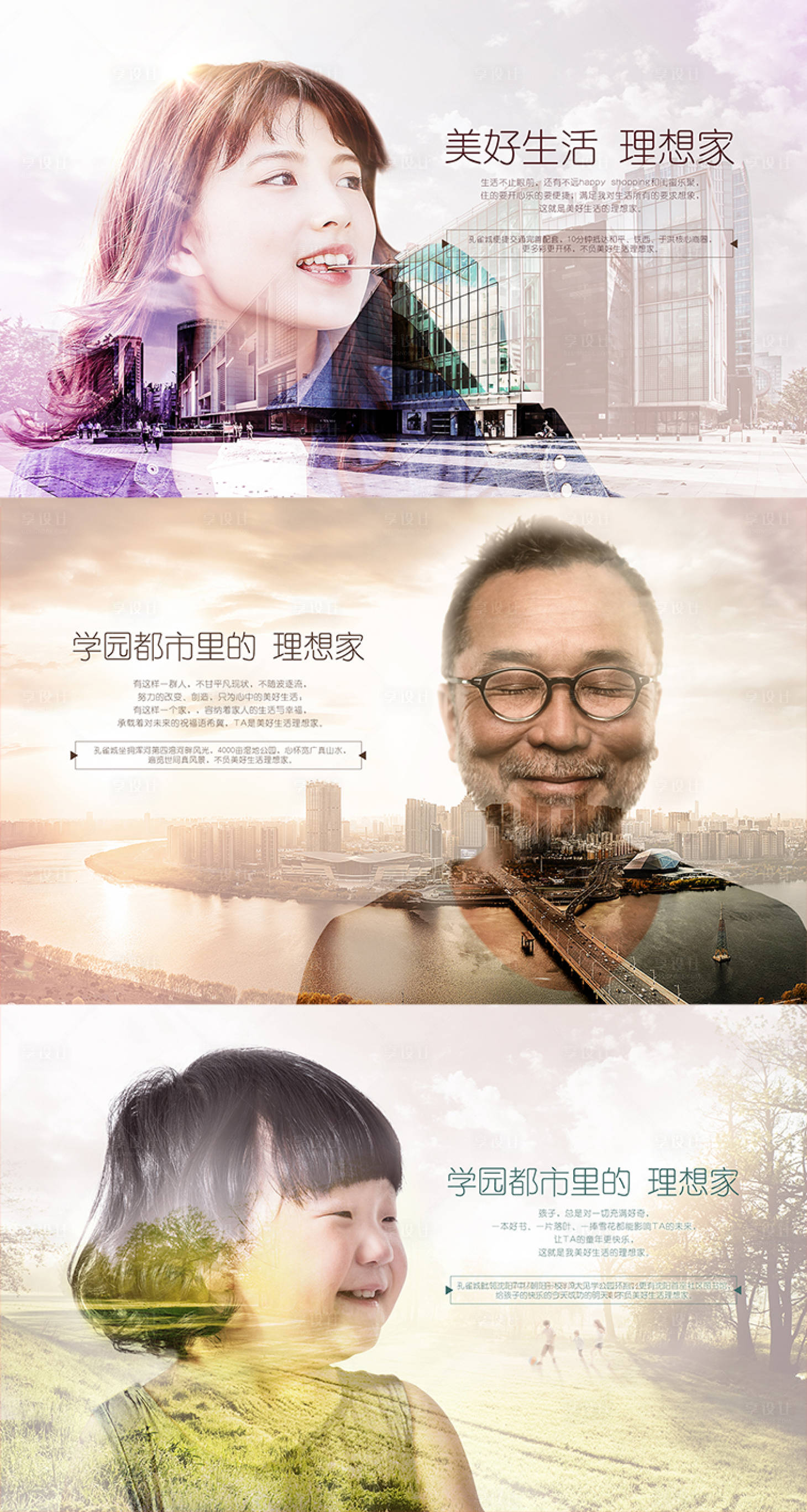 源文件下載【享設(shè)計】搜索編號：48990001262272042【地產(chǎn)人物系列價值點海報】