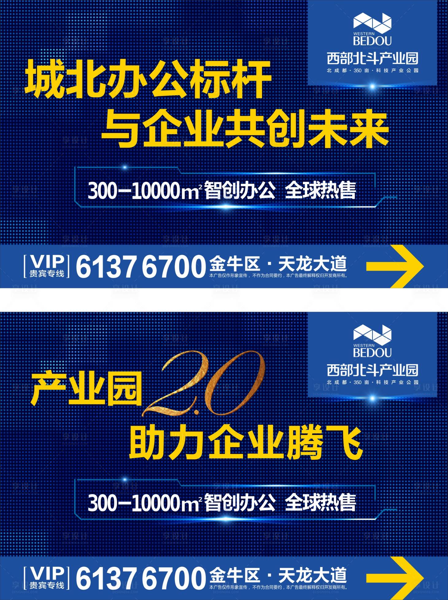 源文件下载【享设计】搜索编号：47530001133523445【地产写字楼指示户外宣传海报展板】