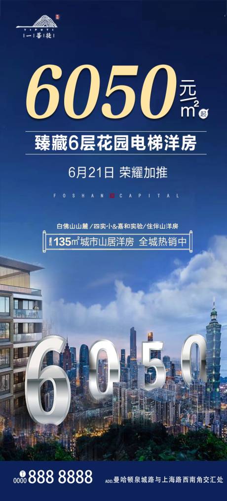 源文件下载【地产洋房移动端海报】编号：82070001170979064