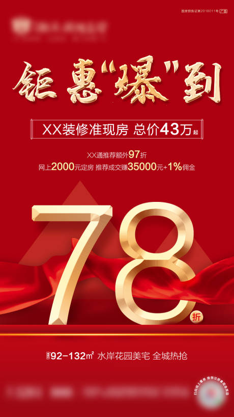 源文件下载【享设计】搜索编号：97950001092781590【78折钜惠地产海报】