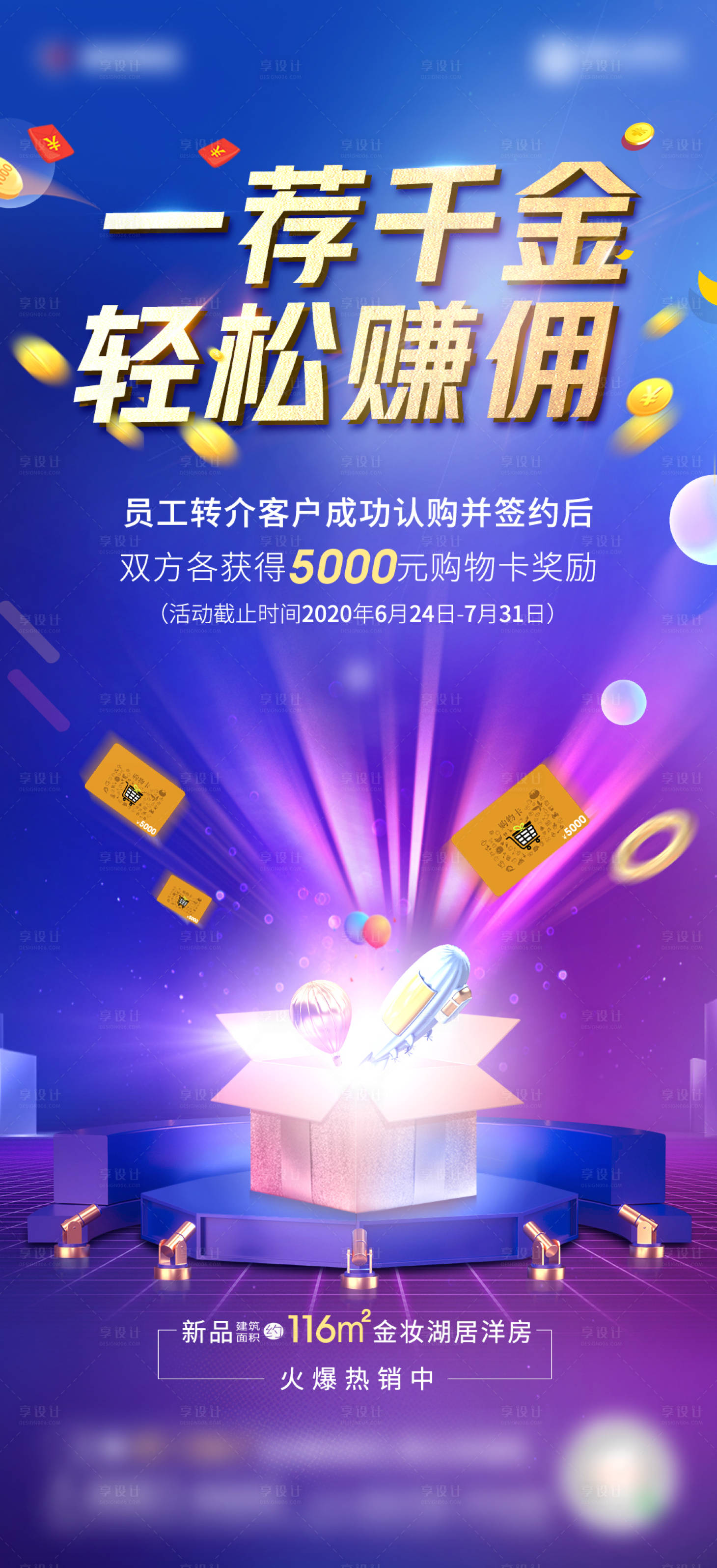 源文件下载【老带新活动海报】编号：99820001269708013