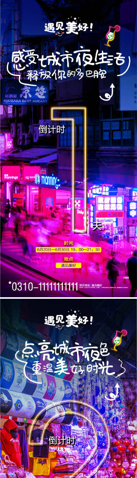 源文件下載【享設計】搜索編號：96590001233628044【地攤經濟夜市系列海報】