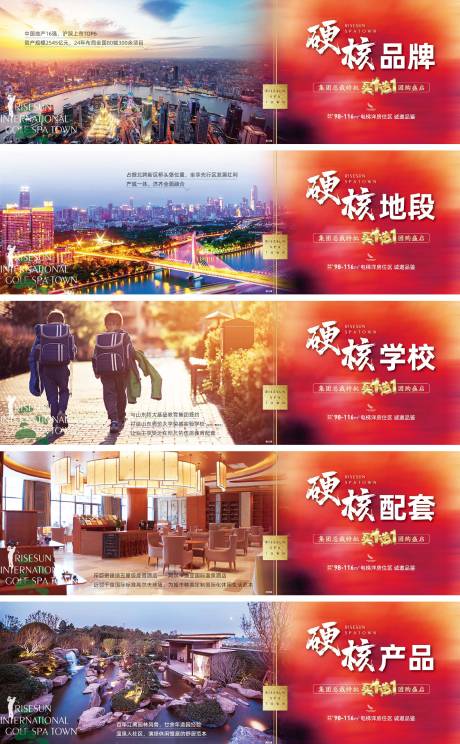 源文件下载【地产价值点系列海报展板】编号：77250001056081701