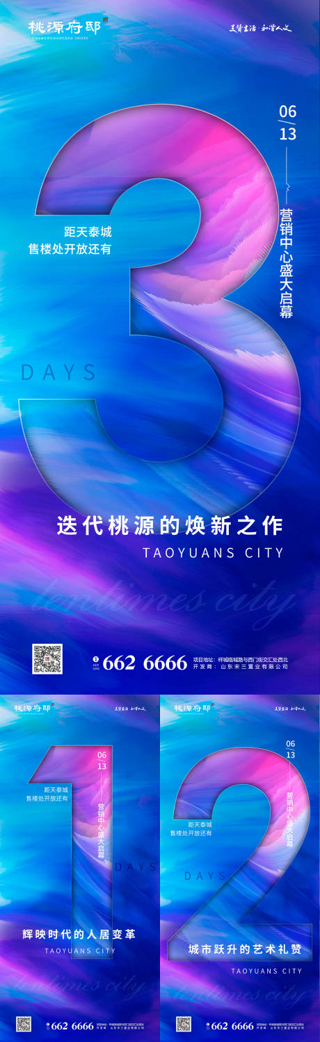 源文件下载【享设计】搜索编号：57510001120603000【抽象蓝色背景售楼处开放倒计时海报】