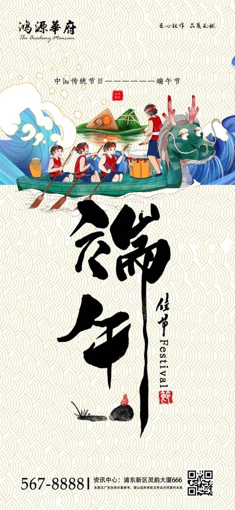 源文件下载【享设计】搜索编号：13690001091175484【地产节日端午龙舟手机端海报】
