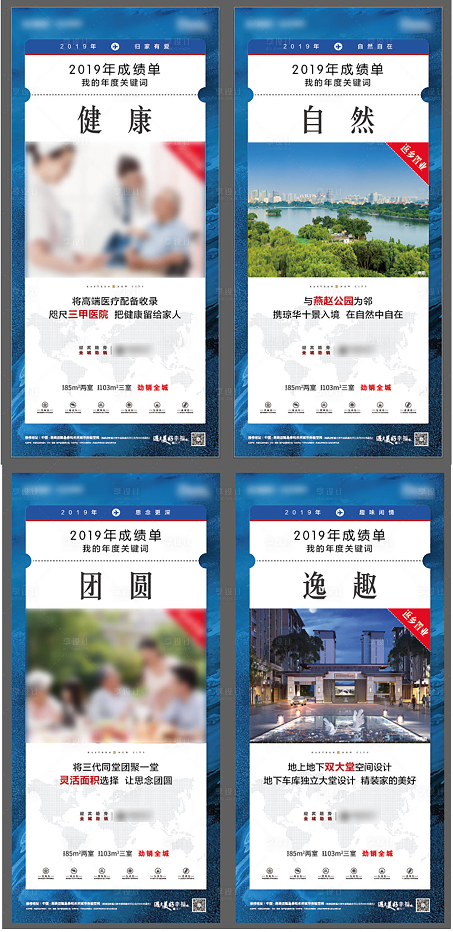 源文件下載【享設計】搜索編號：80410001048509254【返鄉置業房地產系列海報】