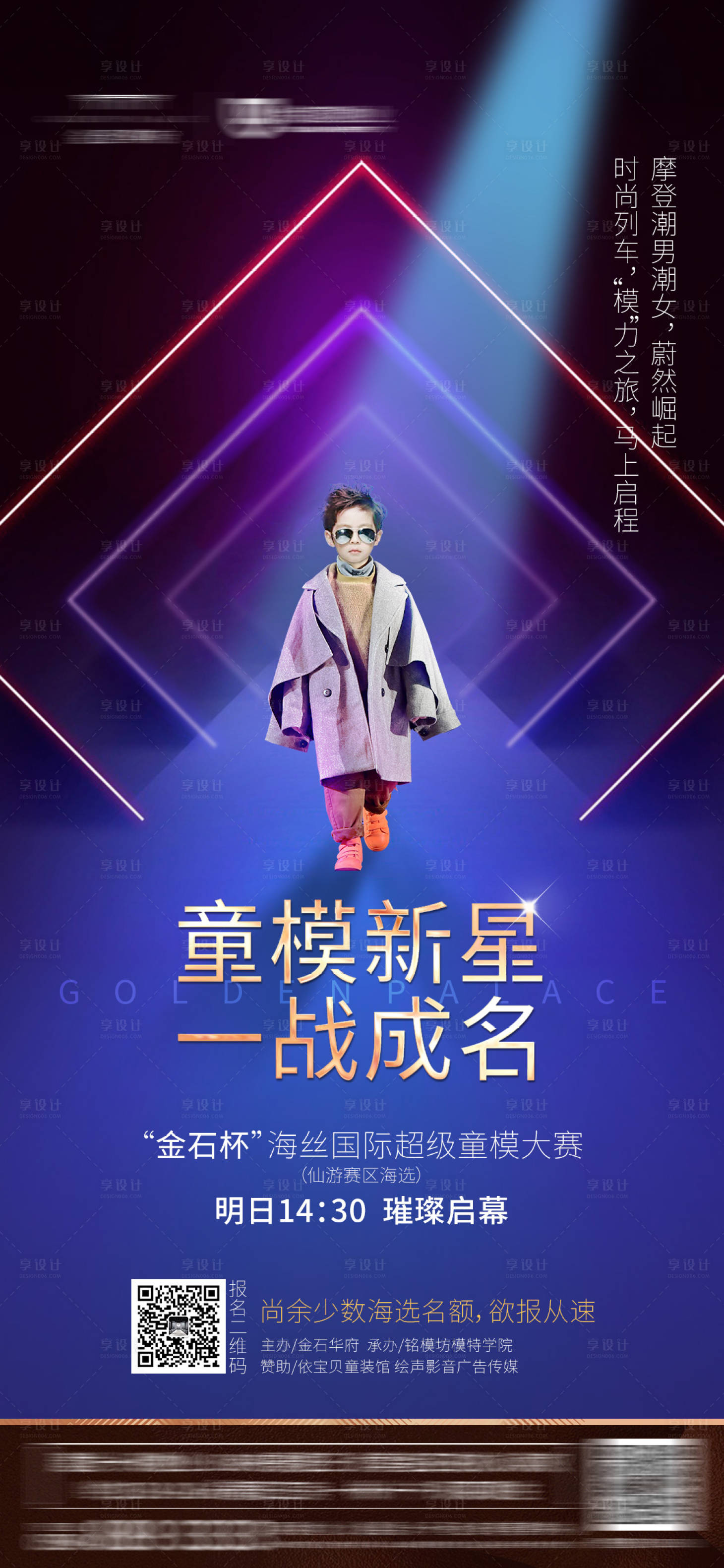 源文件下載【享設計】搜索編號：84210001185435247【地產童模走秀創意微信海報】