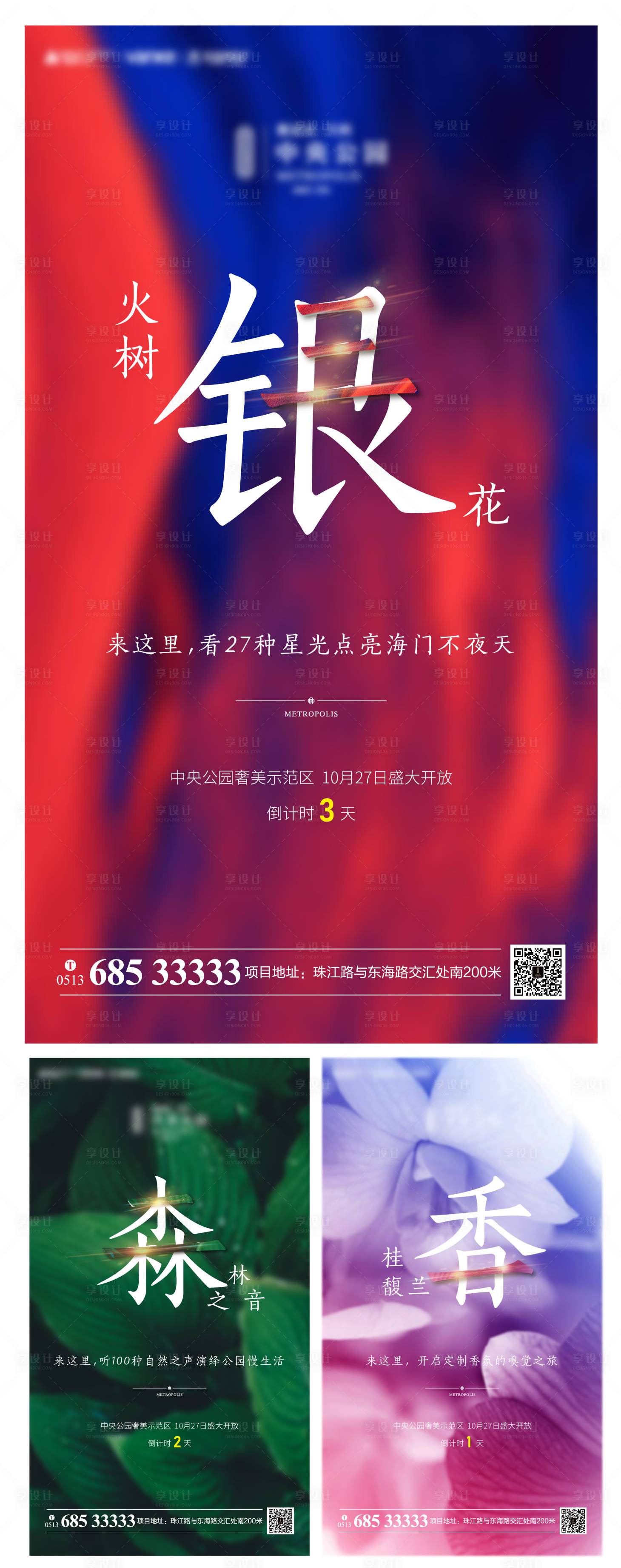 源文件下载【享设计】搜索编号：19690001050061235【示范区活动倒计时系列海报】