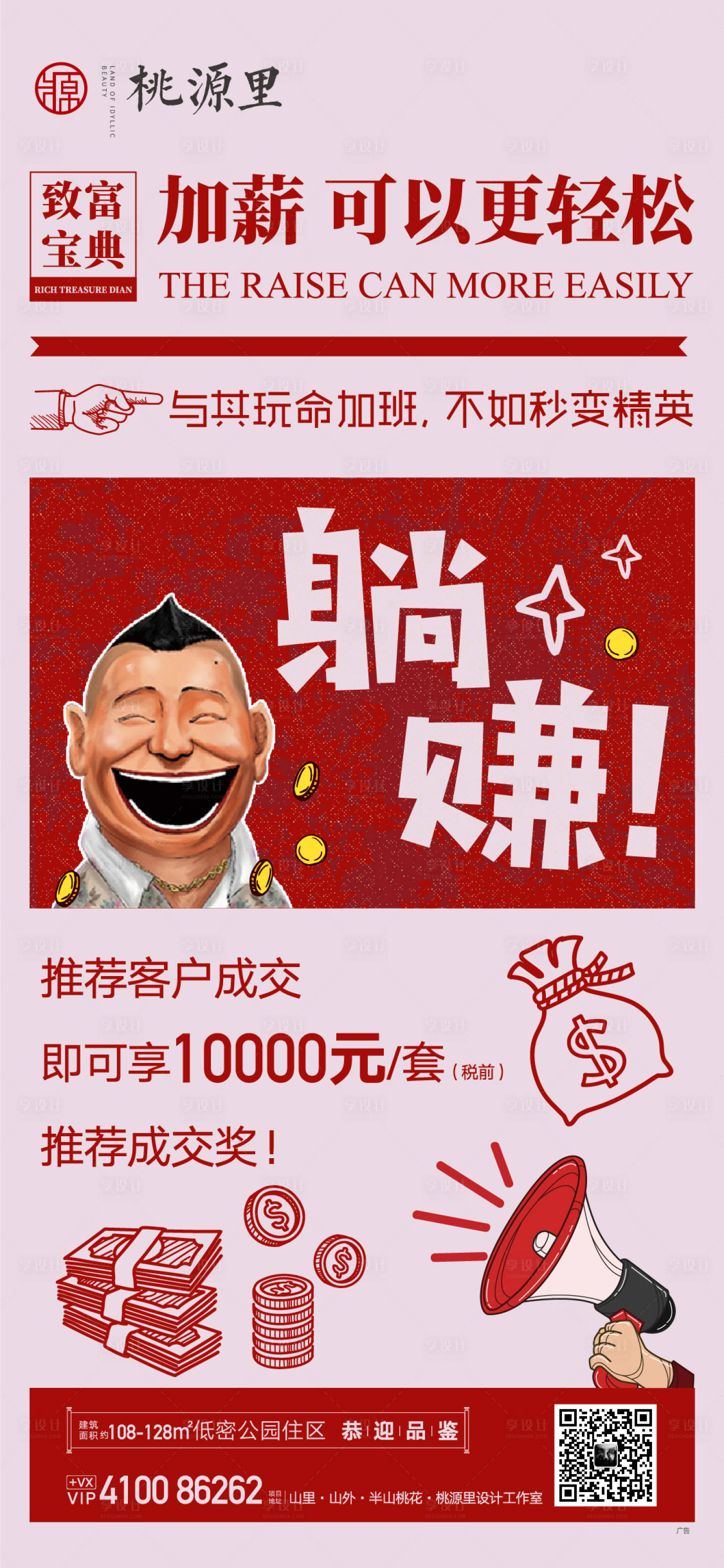 源文件下载【享设计】搜索编号：48600001073171673【房地产老带新奖励政策海报】