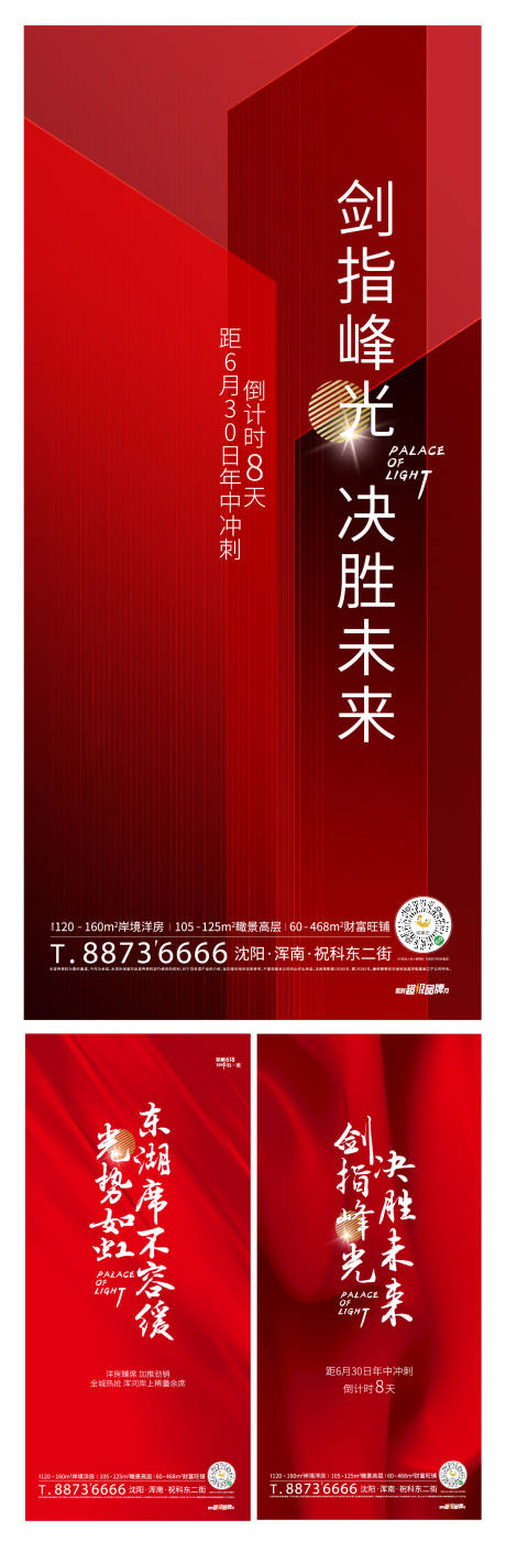 源文件下載【熱銷加推地產海報】編號：49870001260931899