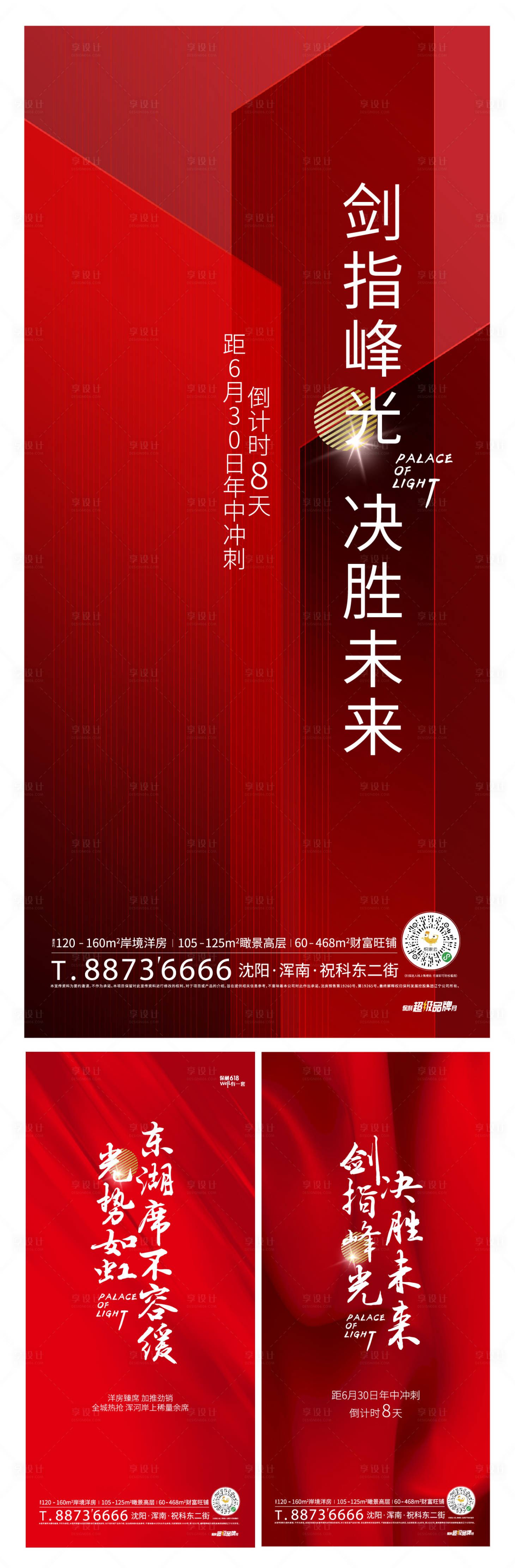 源文件下載【熱銷加推地產海報】編號：49870001260931899
