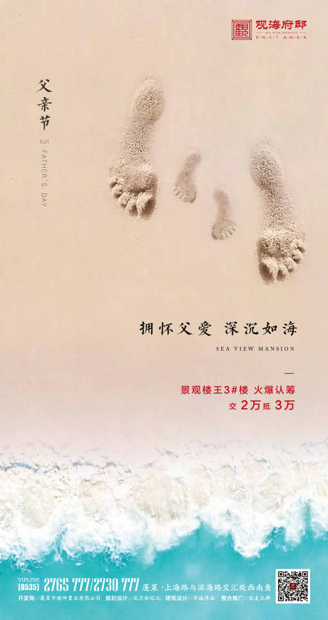 源文件下载【地产父亲节微信海报】编号：35510001189984375