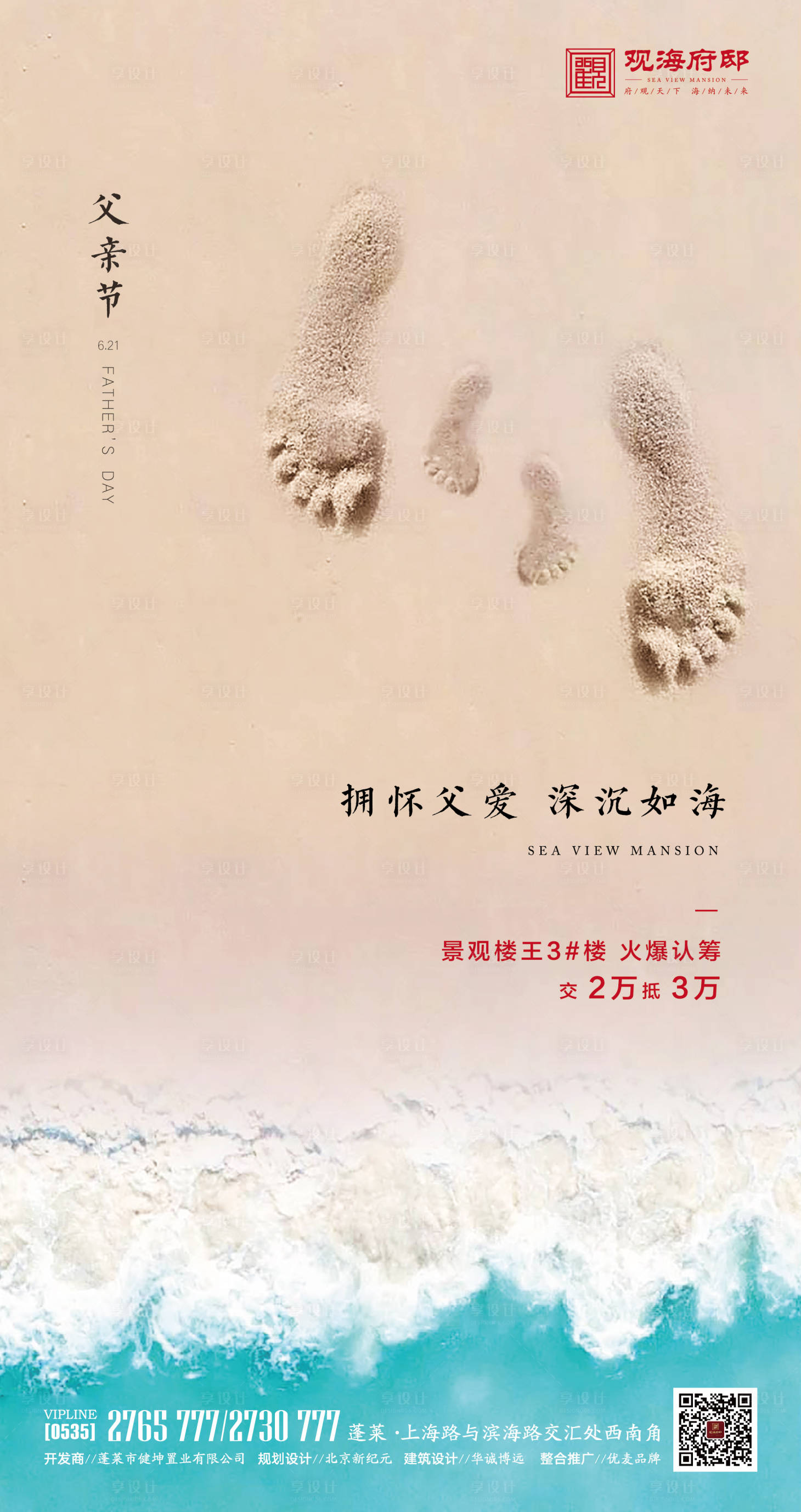 源文件下载【地产父亲节微信海报】编号：35510001189984375