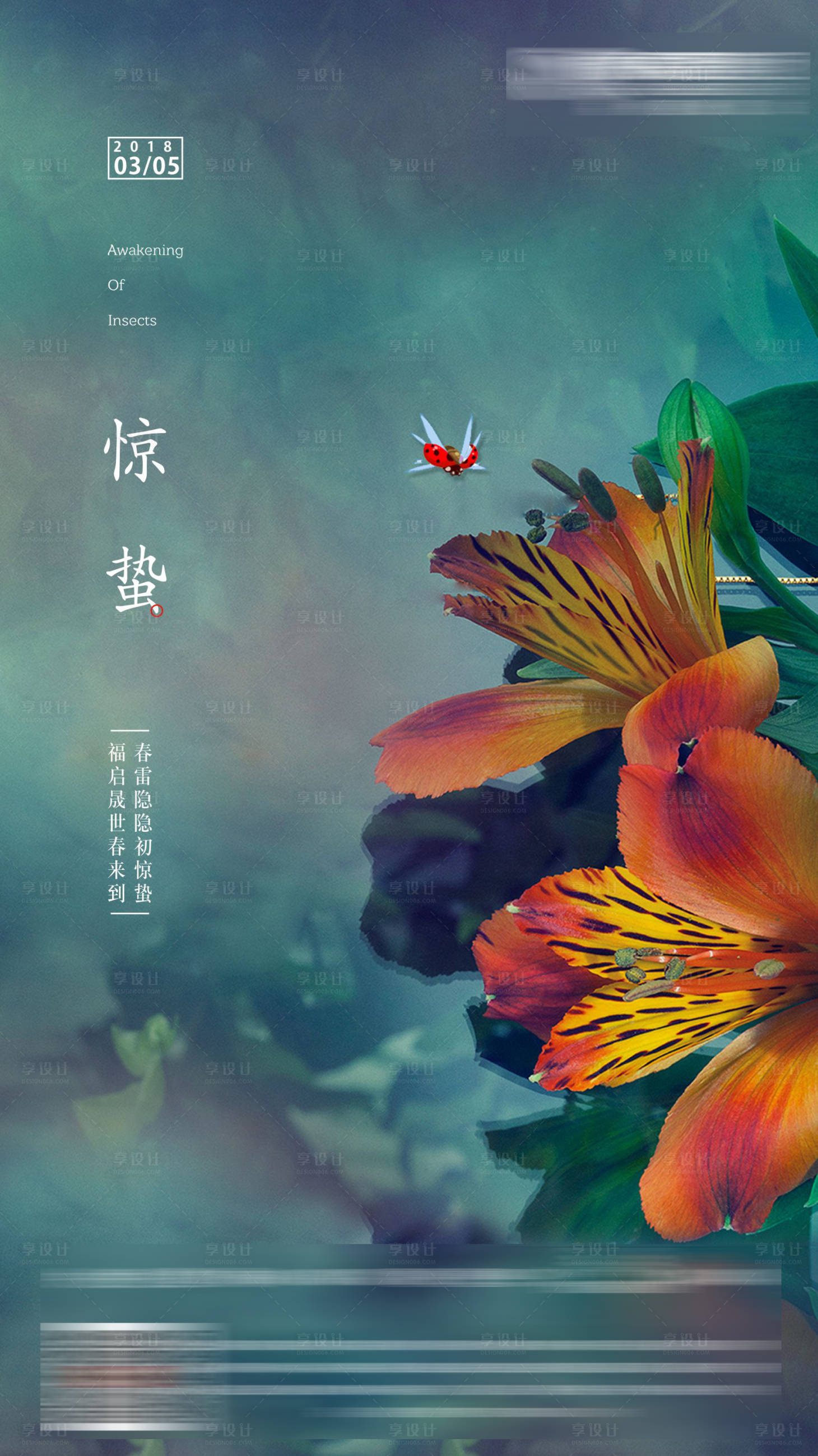 源文件下載【享設計】搜索編號：84810001232244127【地產驚蟄節氣海報】