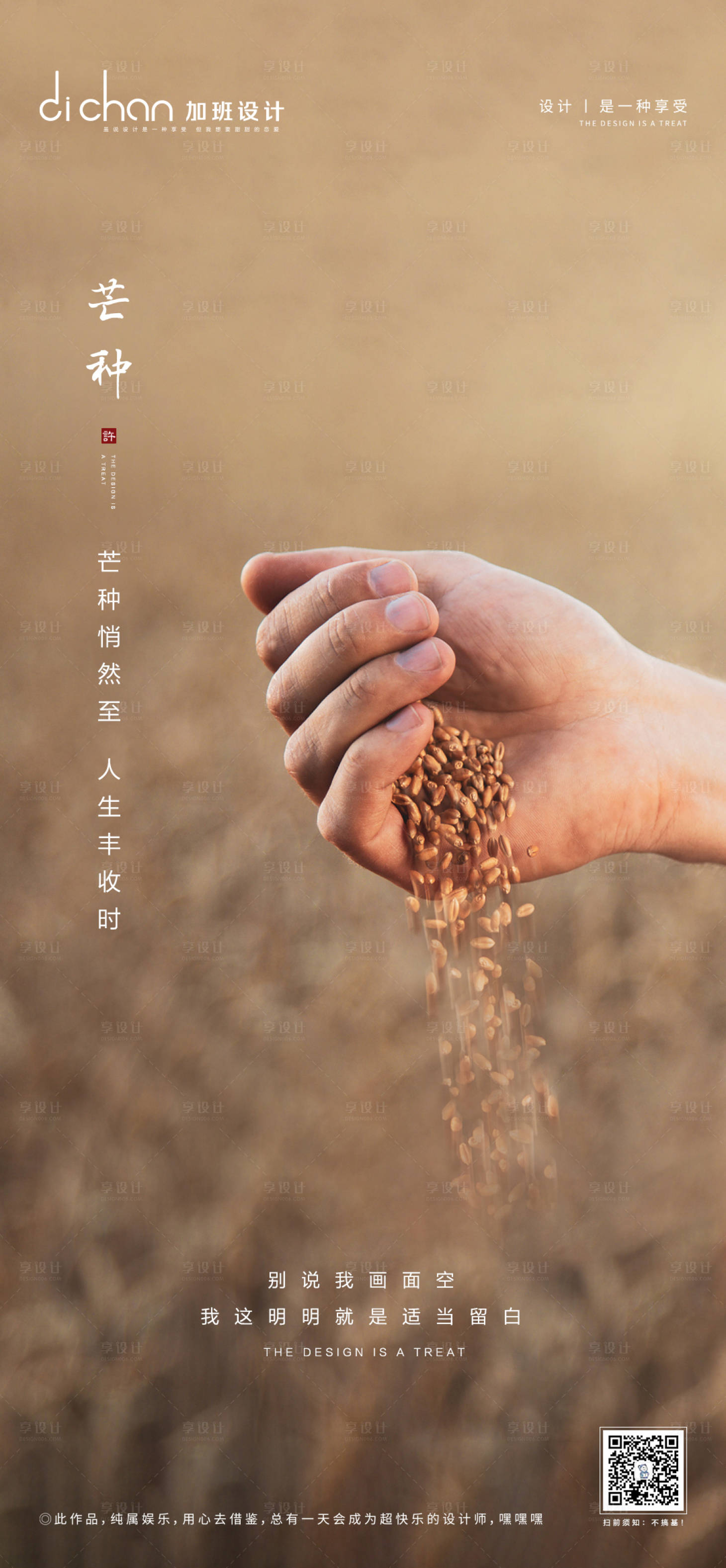 源文件下载【享设计】搜索编号：11040001059144429【芒种节气移动端海报】