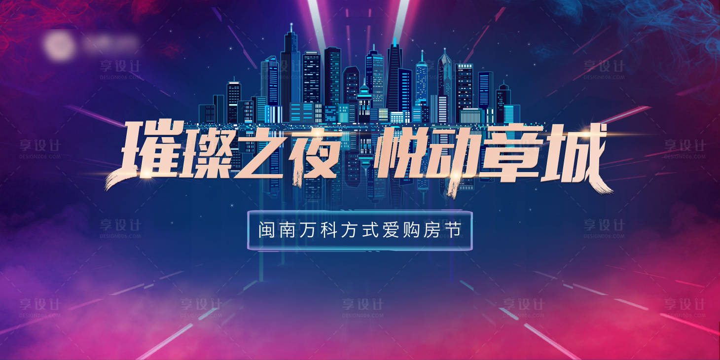 源文件下載【享設計】搜索編號：67850001033279587【藍紅促銷地產購房節海報展板】