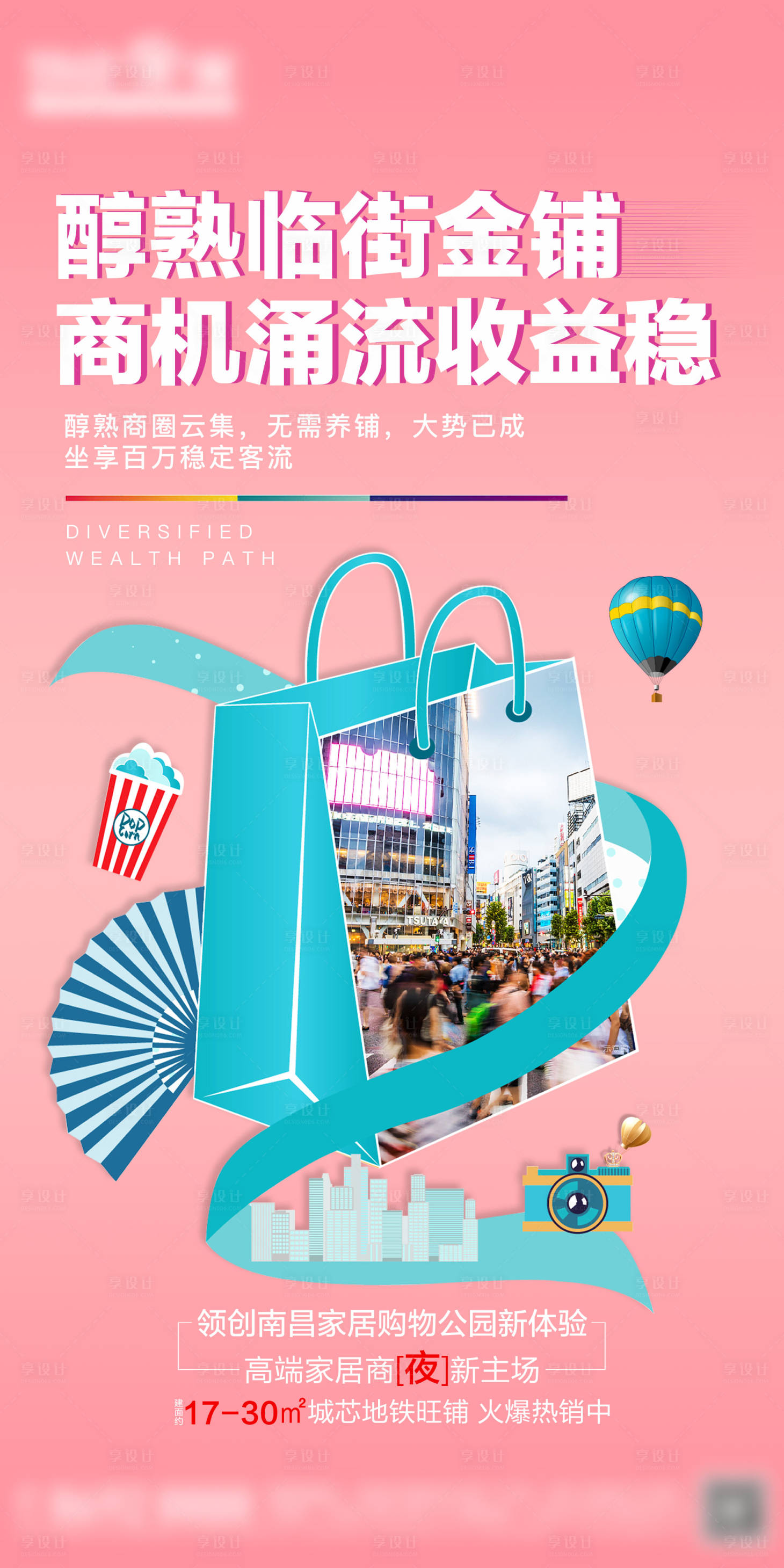 源文件下載【享設計】搜索編號：28540001105566892【商鋪增值宣傳海報】