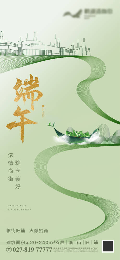 源文件下載【享設計】搜索編號：54390001233158429【商業地產端午節活動海報】