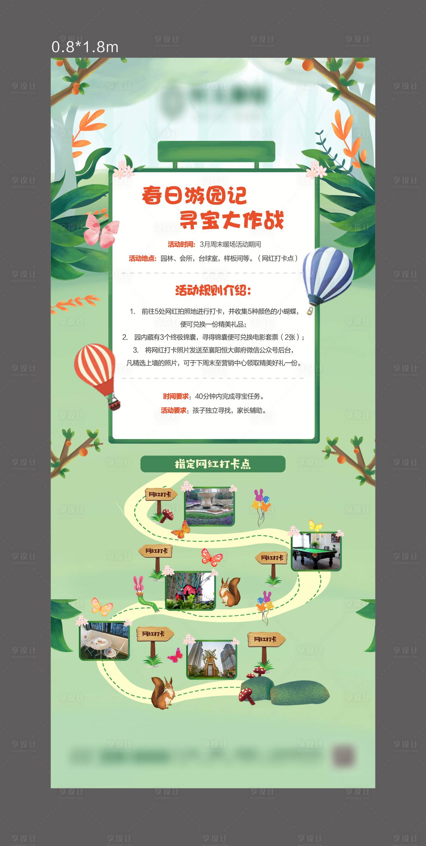 源文件下载【房地产春日游园暖场活动展架】编号：79760001139664258