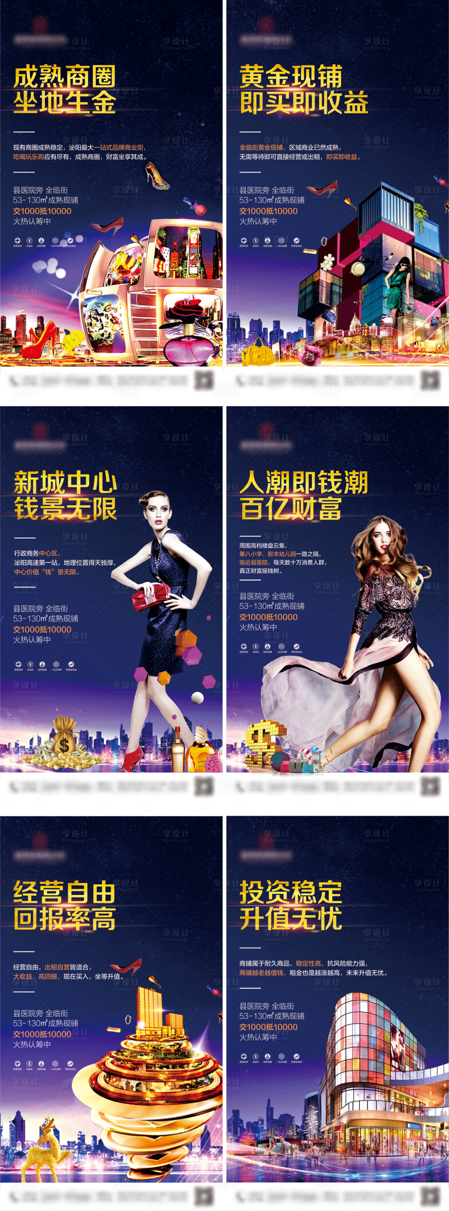 源文件下載【享設計】搜索編號：39470001157721583【商業地產價值點系列海報】