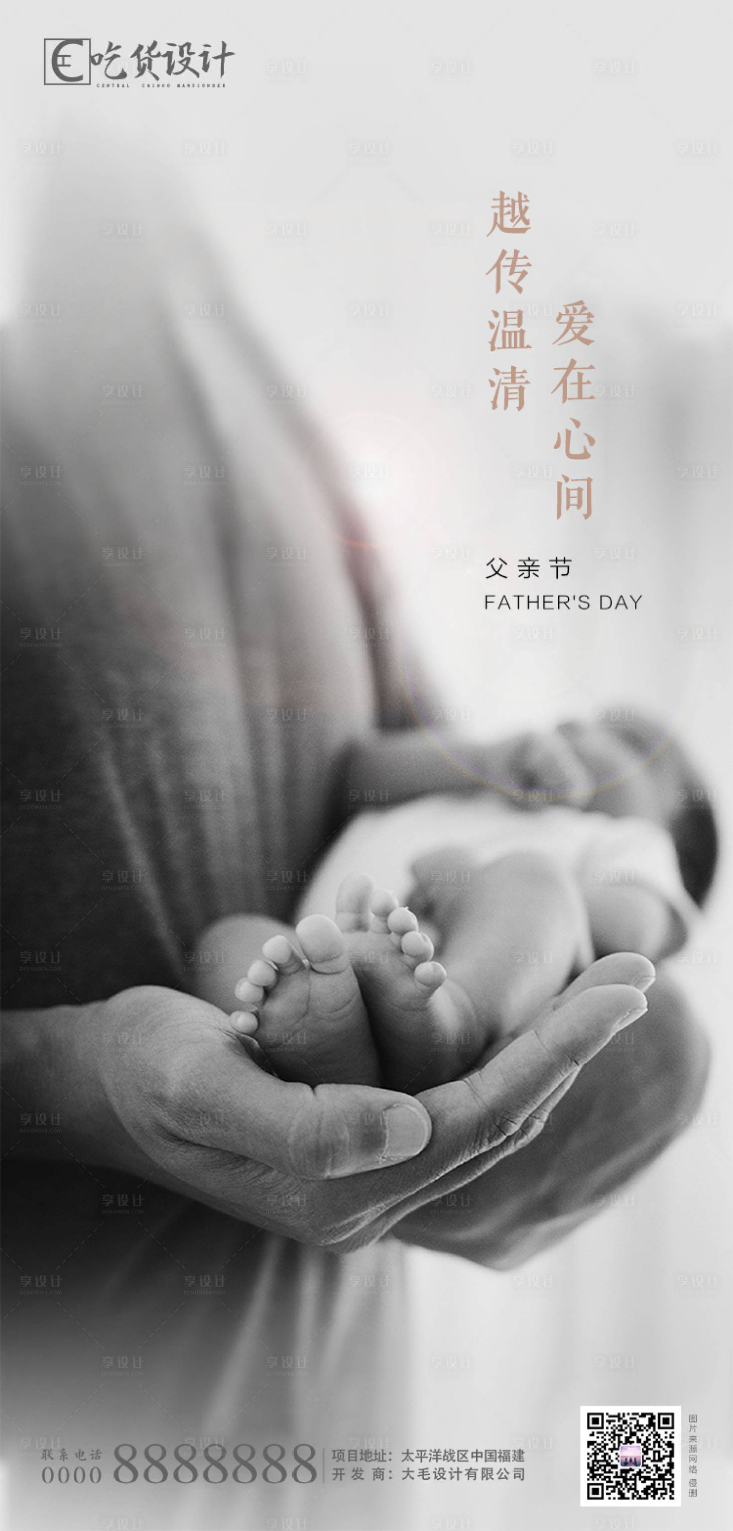 源文件下载【享设计】搜索编号：92820001066296236【房地产父亲节节日移动端海报】