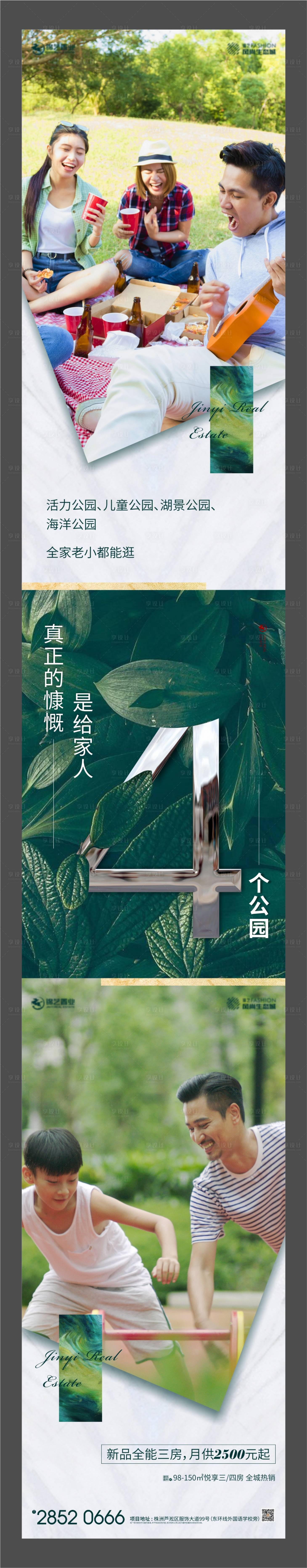 源文件下载【地产景观配套海报长图】编号：40050001082281508