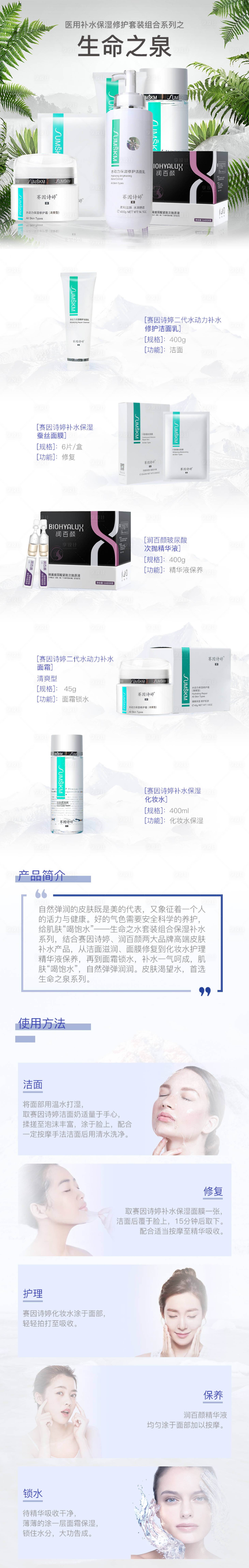 源文件下载【医用补水保湿修护套装组合系列详情长图】编号：87210001074854624